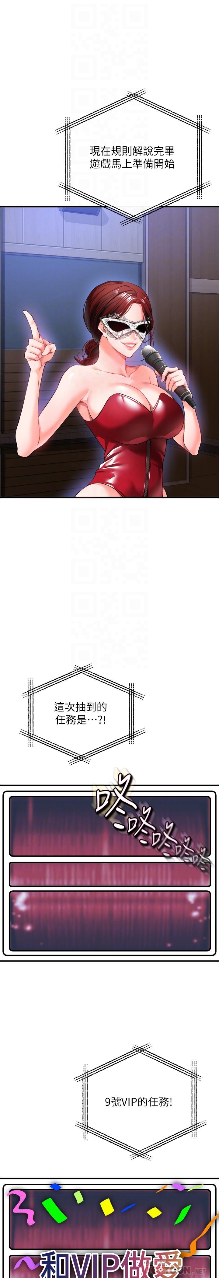 私刑刺客 第24話-歡迎來到性愛遊戲 第12页
