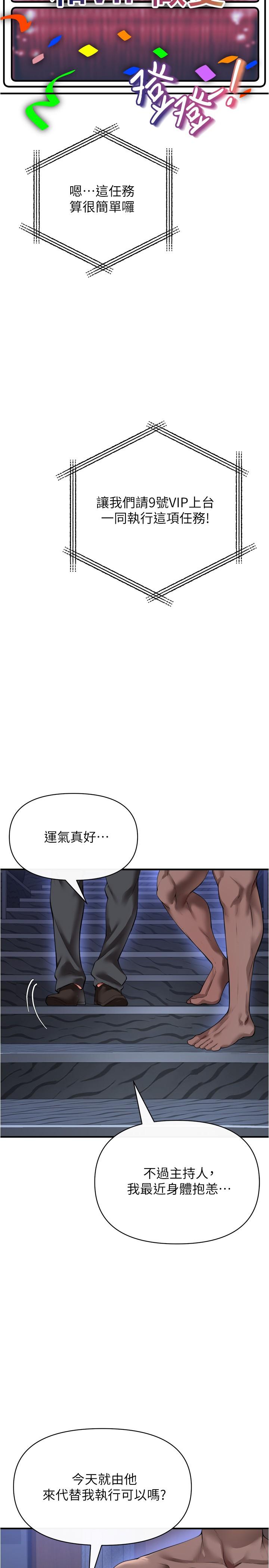 私刑刺客 第24話-歡迎來到性愛遊戲 第13页