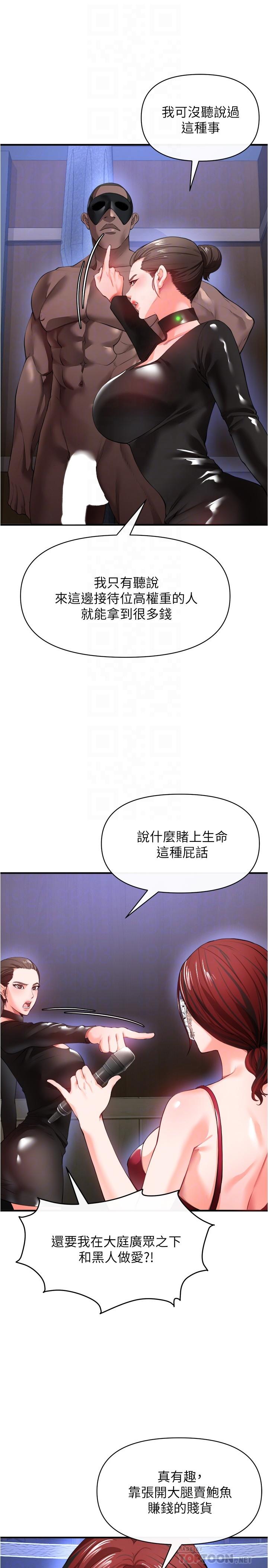 私刑刺客 第24話-歡迎來到性愛遊戲 第16页