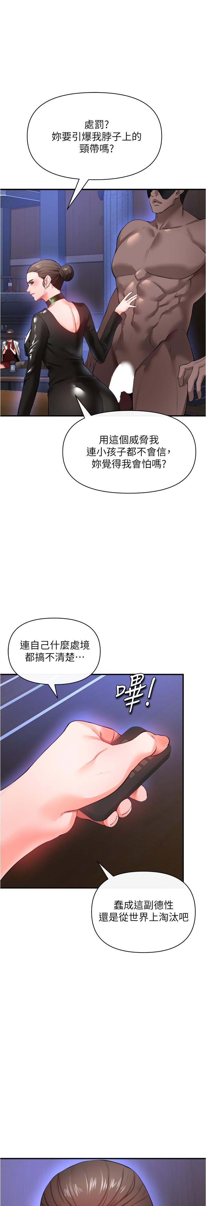 私刑刺客 第24話-歡迎來到性愛遊戲 第20页