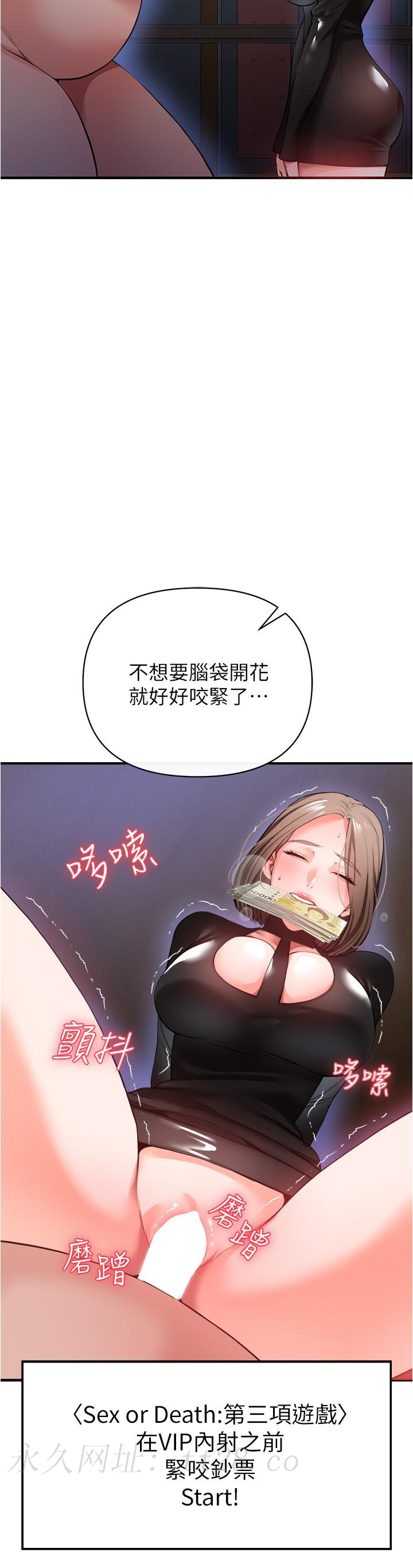 私刑刺客 第24話-歡迎來到性愛遊戲 第42页
