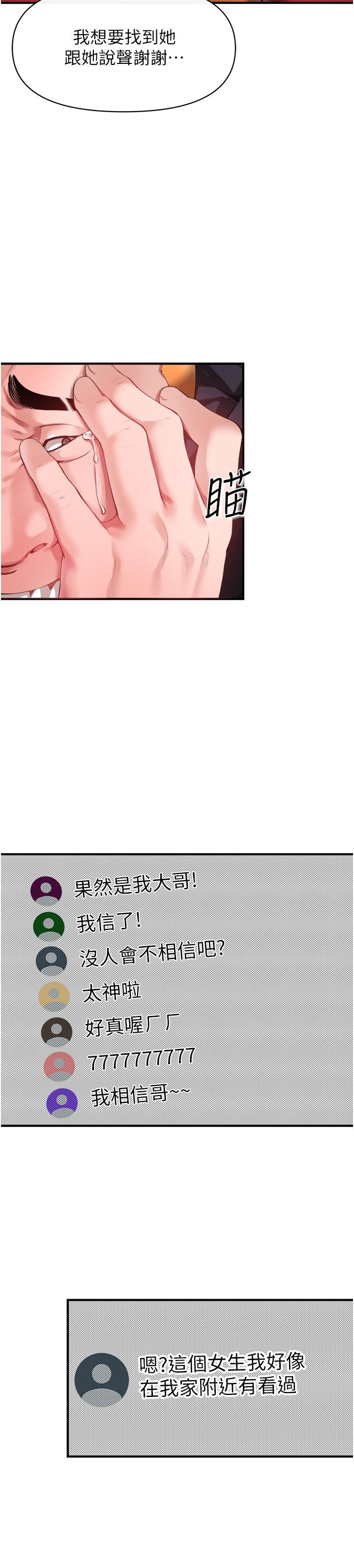 私刑刺客 第25話-把你頂到外太空 第7页