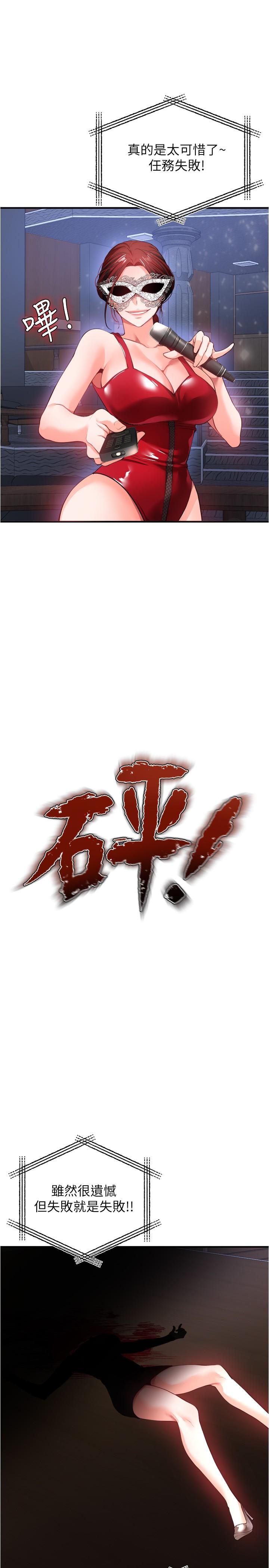 私刑刺客 第25話-把你頂到外太空 第1页