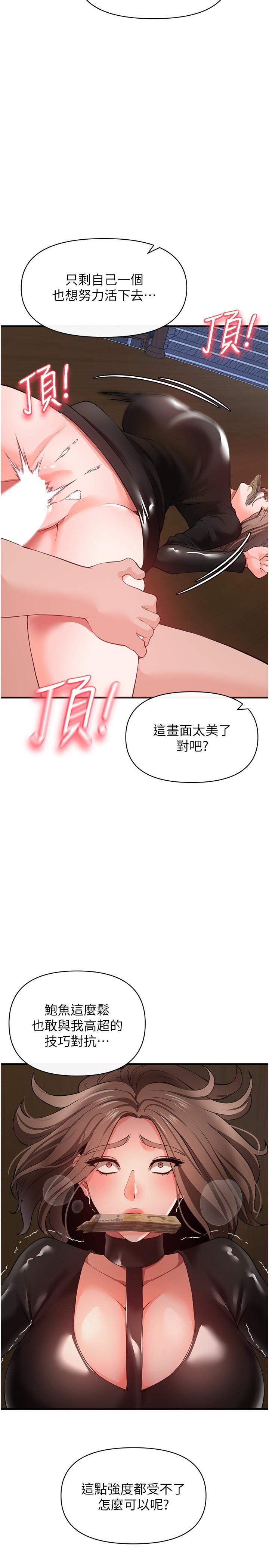 私刑刺客 第25話-把你頂到外太空 第25页