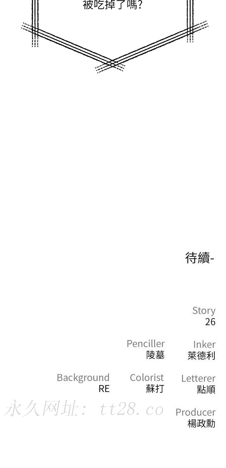 私刑刺客 第25話-把你頂到外太空 第39页