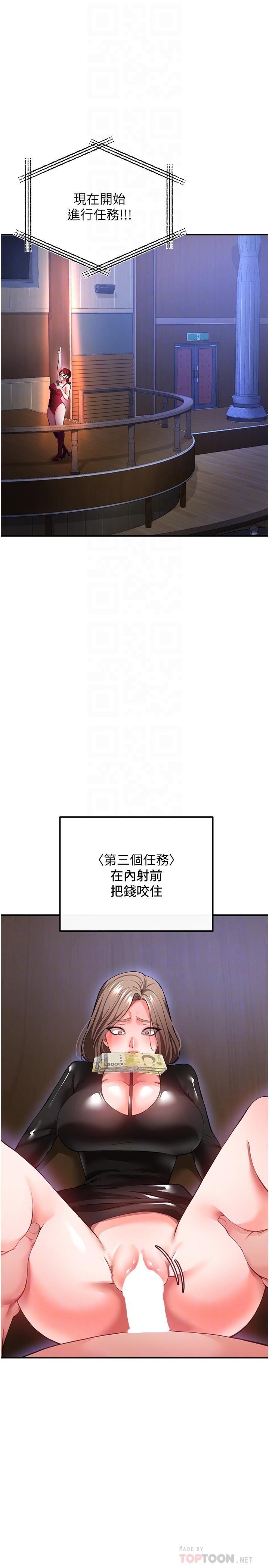 私刑刺客 第25話-把你頂到外太空 第18页