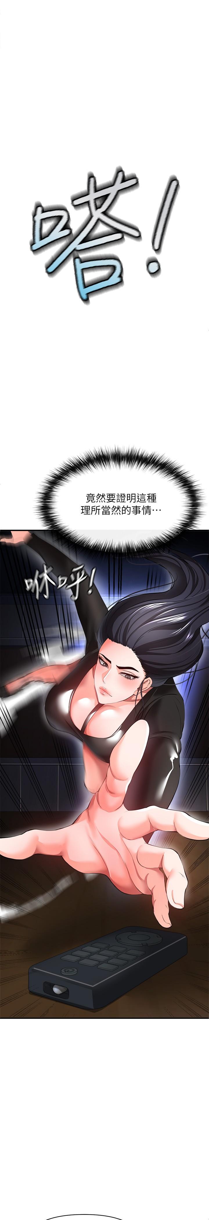私刑刺客 第26話-與動物進行激烈纏鬥 第28页