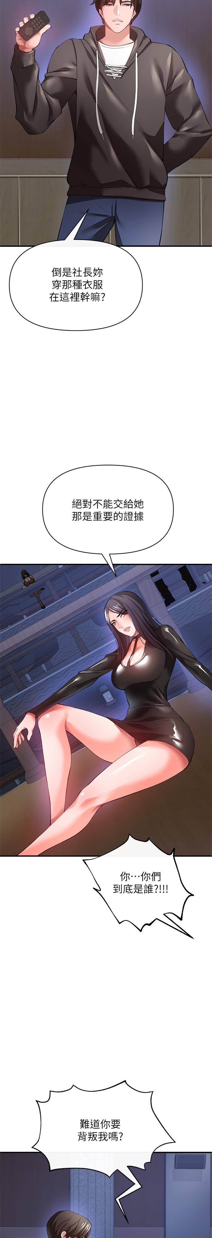 私刑刺客 第26話-與動物進行激烈纏鬥 第32页