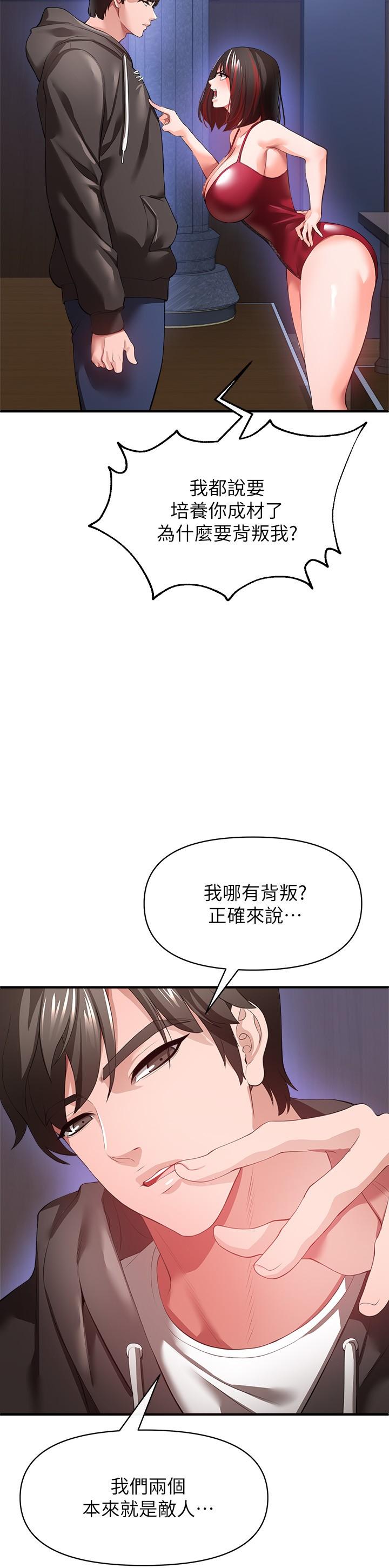 私刑刺客 第26話-與動物進行激烈纏鬥 第33页