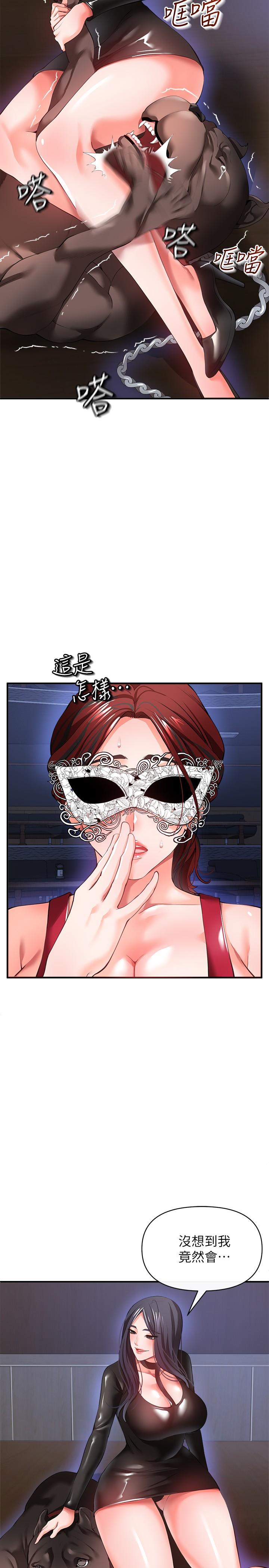 私刑刺客 第26話-與動物進行激烈纏鬥 第15页