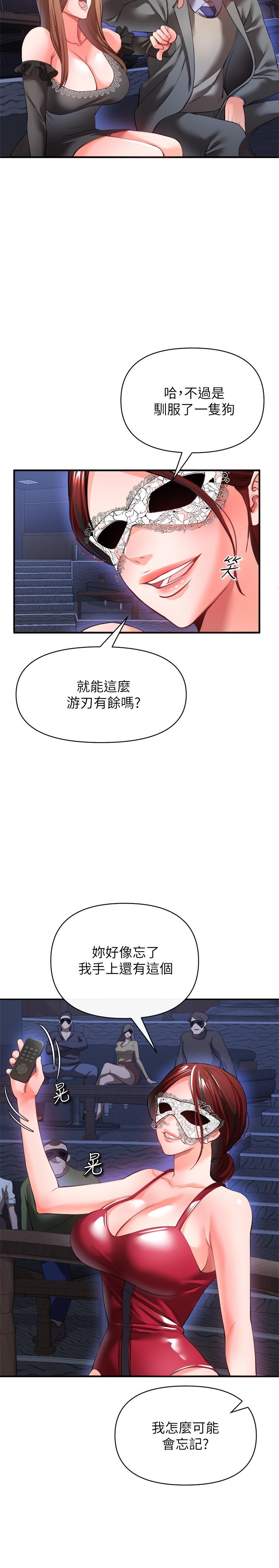 私刑刺客 第26話-與動物進行激烈纏鬥 第20页