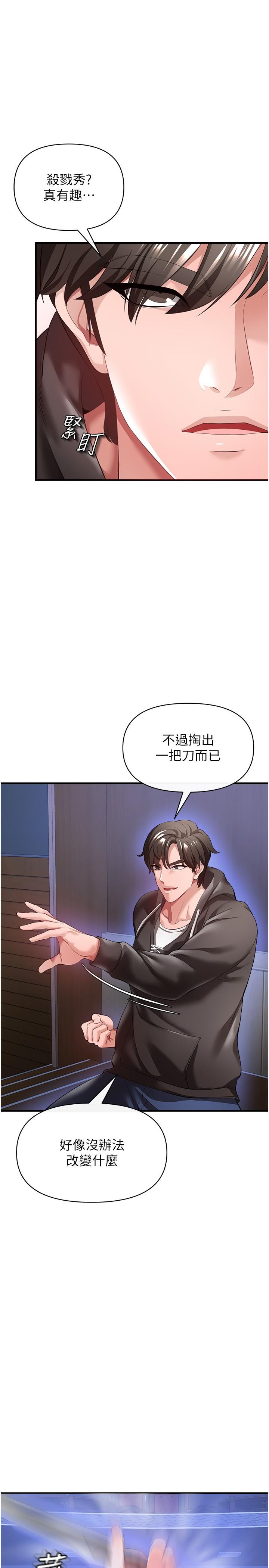 私刑刺客 第27話-與惡魔的交易 第3页