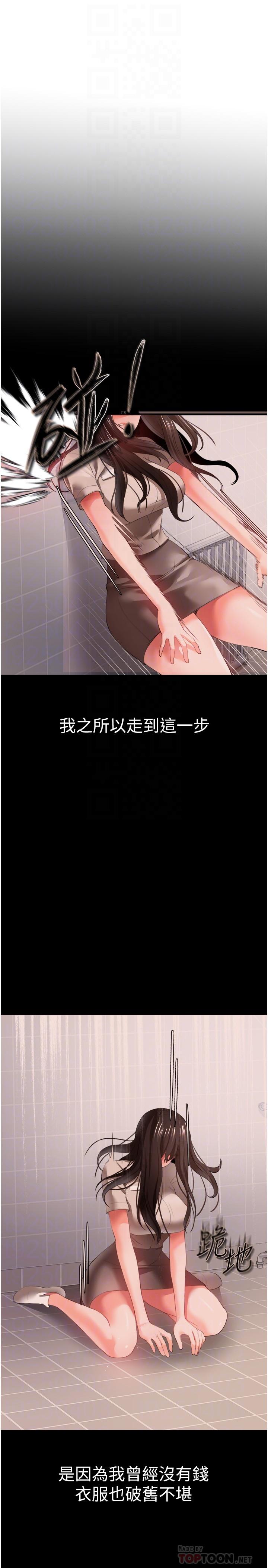 私刑刺客 第27話-與惡魔的交易 第10页