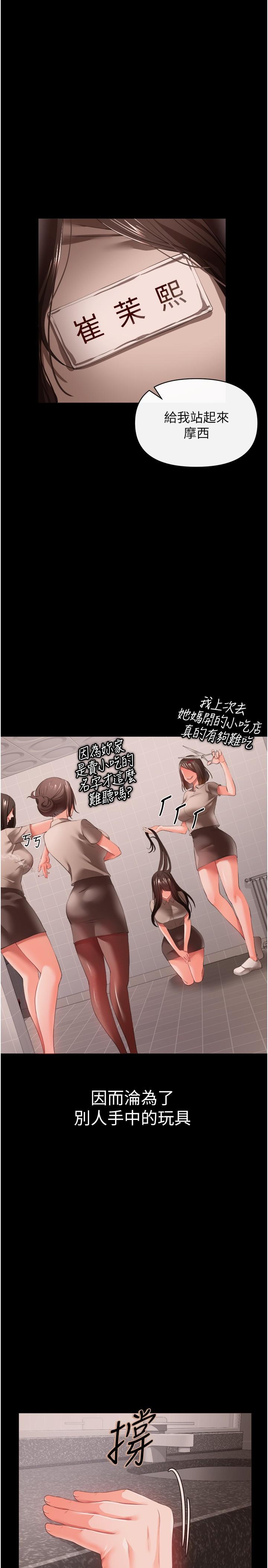 私刑刺客 第27話-與惡魔的交易 第11页