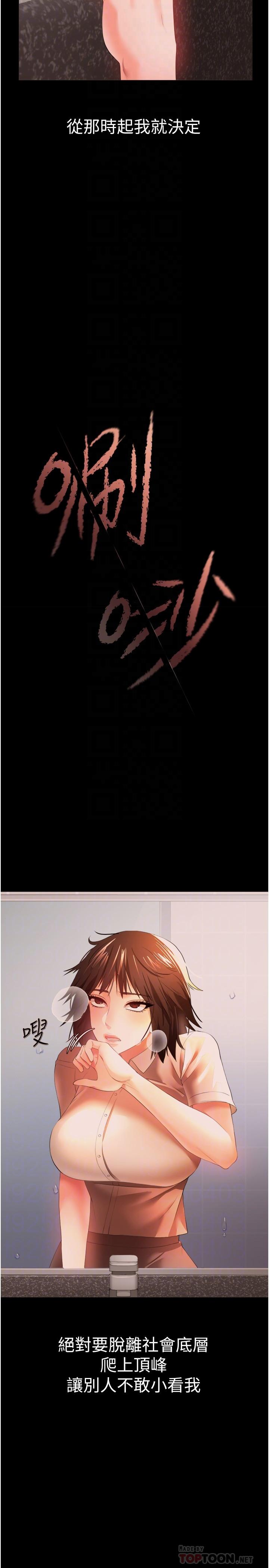 私刑刺客 第27話-與惡魔的交易 第12页