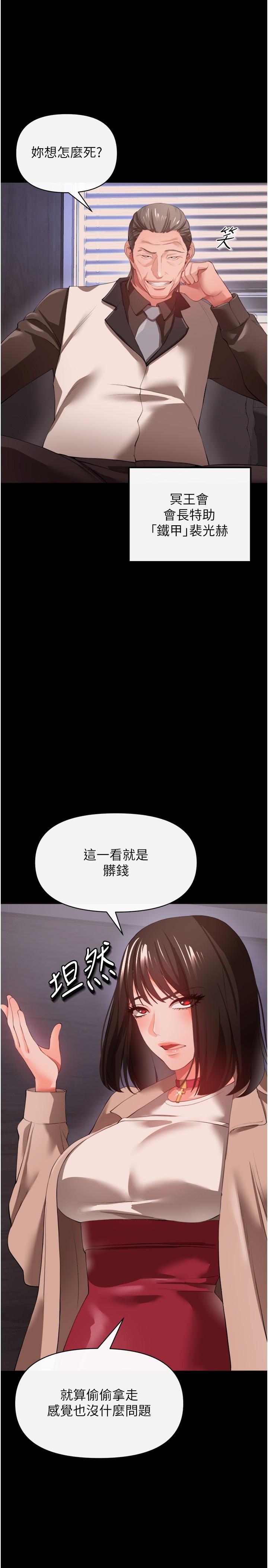私刑刺客 第27話-與惡魔的交易 第15页