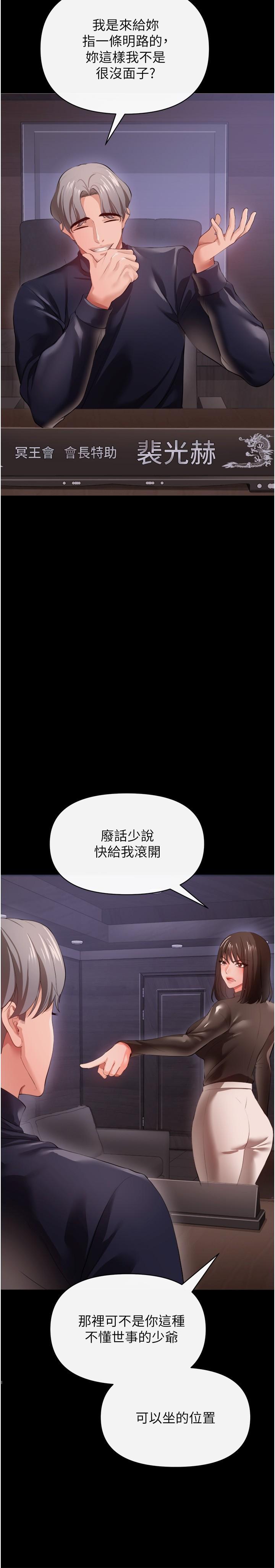 私刑刺客 第27話-與惡魔的交易 第22页