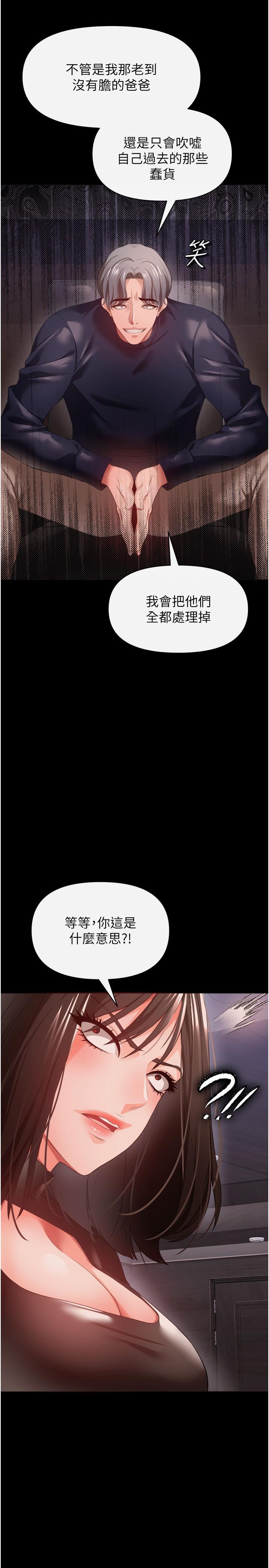 私刑刺客 第27話-與惡魔的交易 第24页