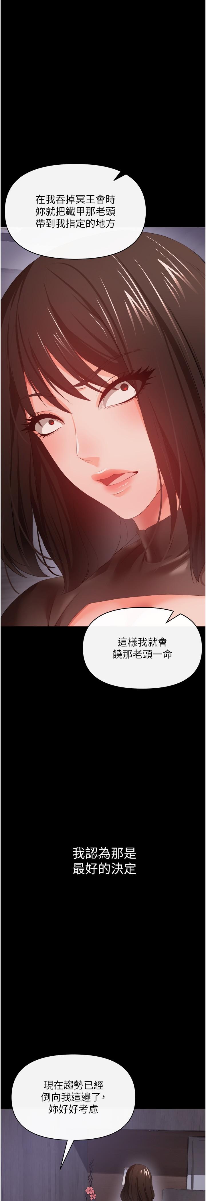私刑刺客 第27話-與惡魔的交易 第27页