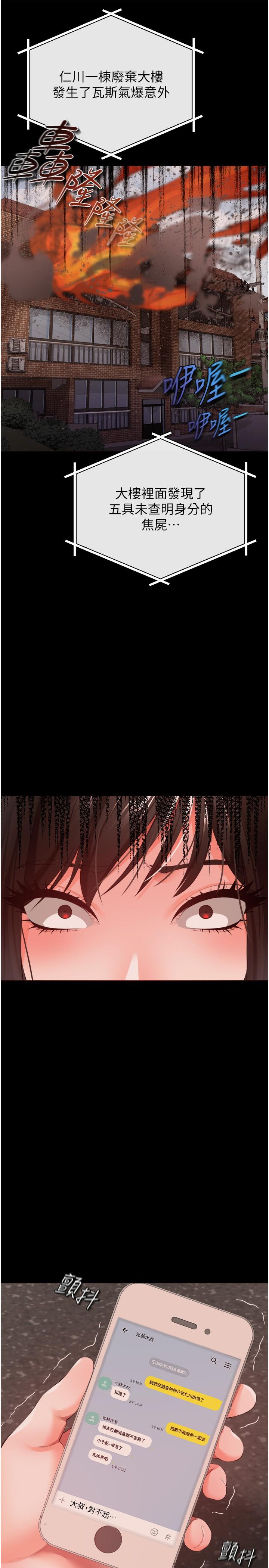 私刑刺客 第27話-與惡魔的交易 第29页