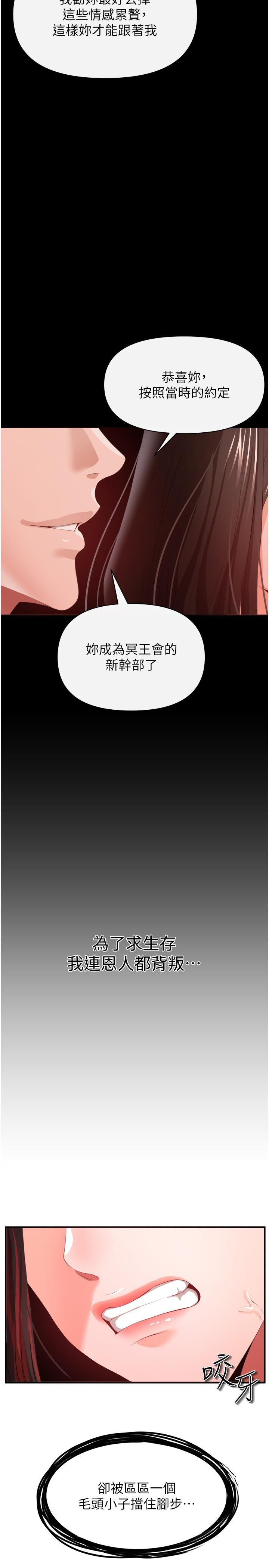 私刑刺客 第27話-與惡魔的交易 第31页