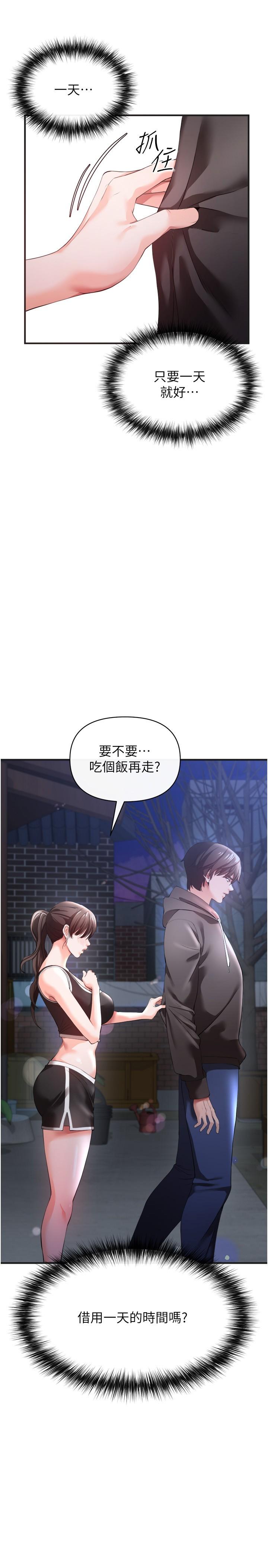 私刑刺客 第30話-我希望，第一次是給你 第3页