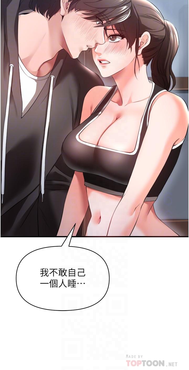 私刑刺客 第30話-我希望，第一次是給你 第10页