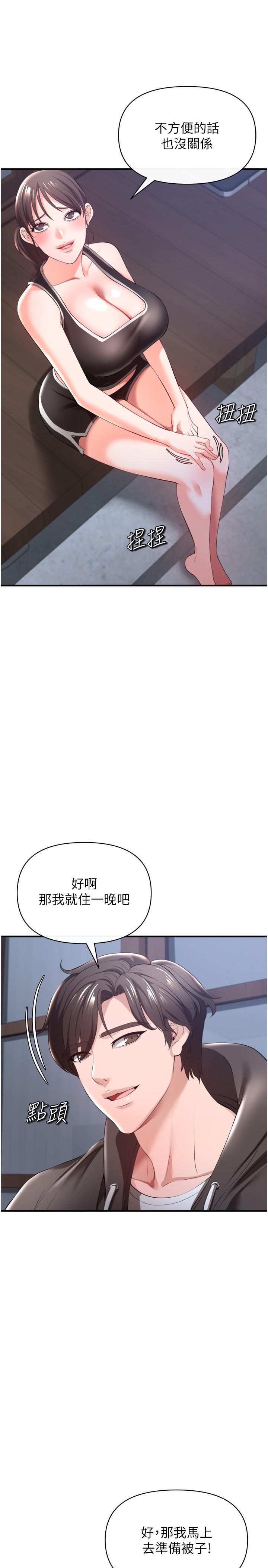 私刑刺客 第30話-我希望，第一次是給你 第11页