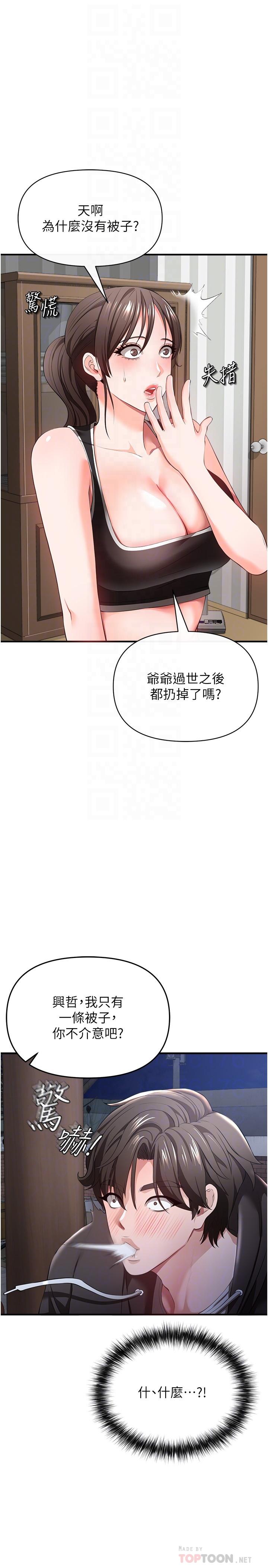私刑刺客 第30話-我希望，第一次是給你 第14页