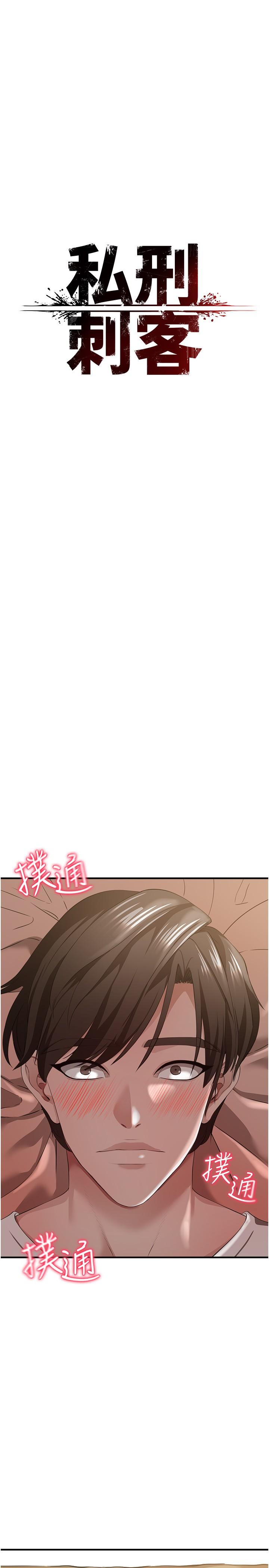 私刑刺客 第30話-我希望，第一次是給你 第15页