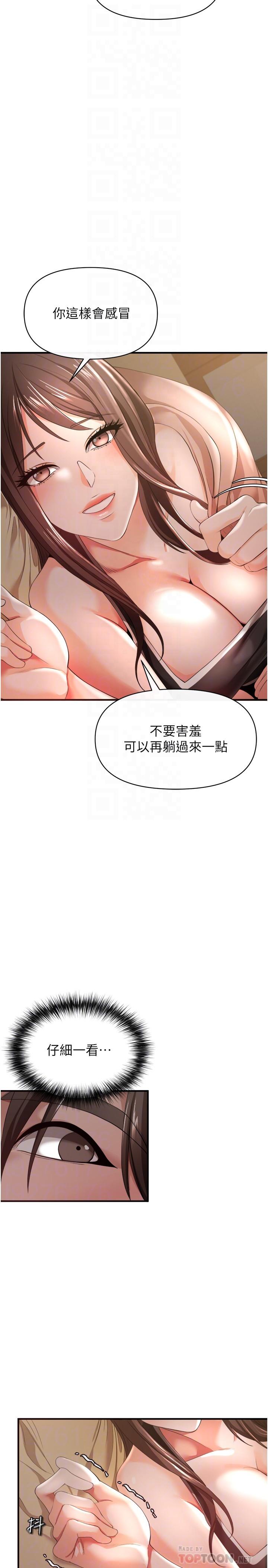 私刑刺客 第30話-我希望，第一次是給你 第18页