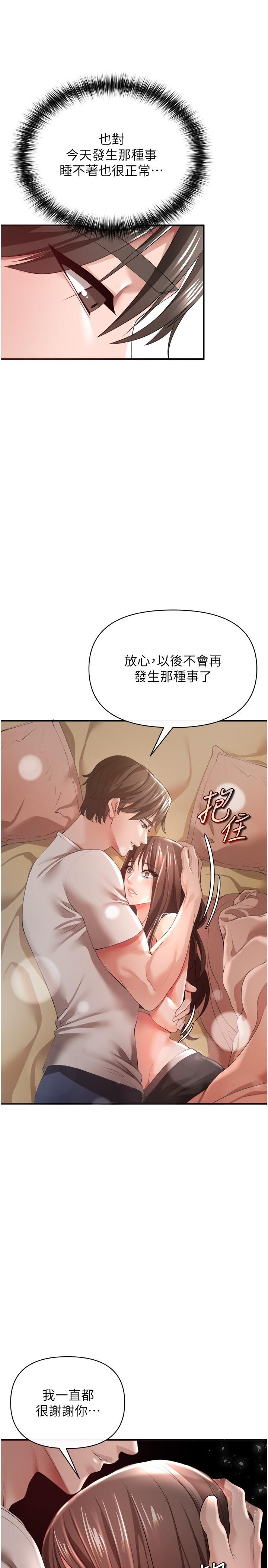 私刑刺客 第30話-我希望，第一次是給你 第20页