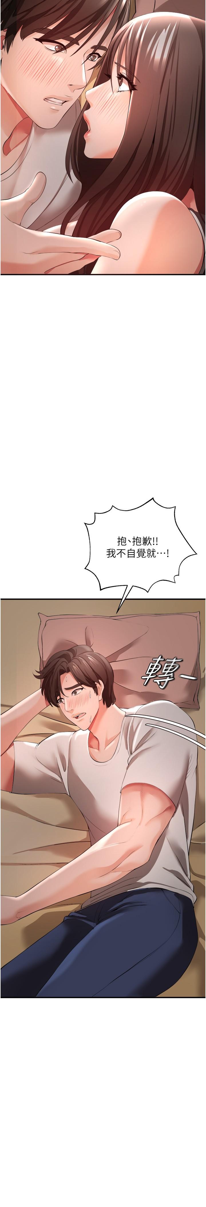 私刑刺客 第30話-我希望，第一次是給你 第24页