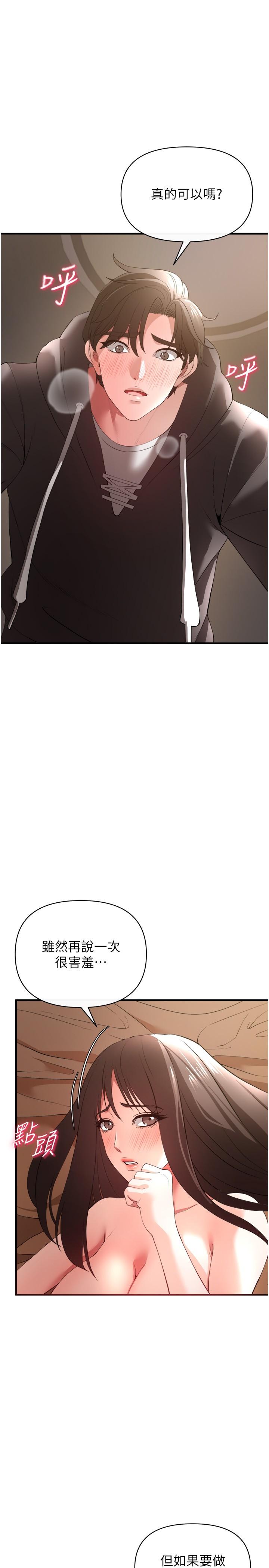私刑刺客 第30話-我希望，第一次是給你 第39页