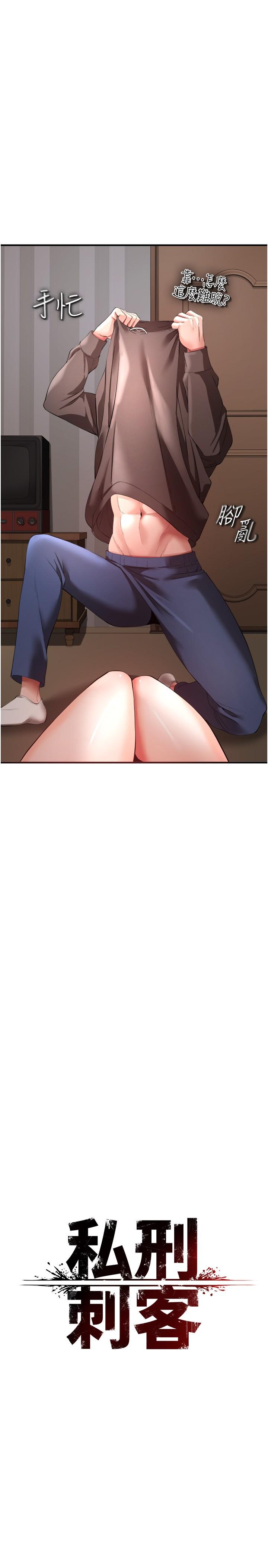 私刑刺客 第31話-幫資優生轉大人 第5页
