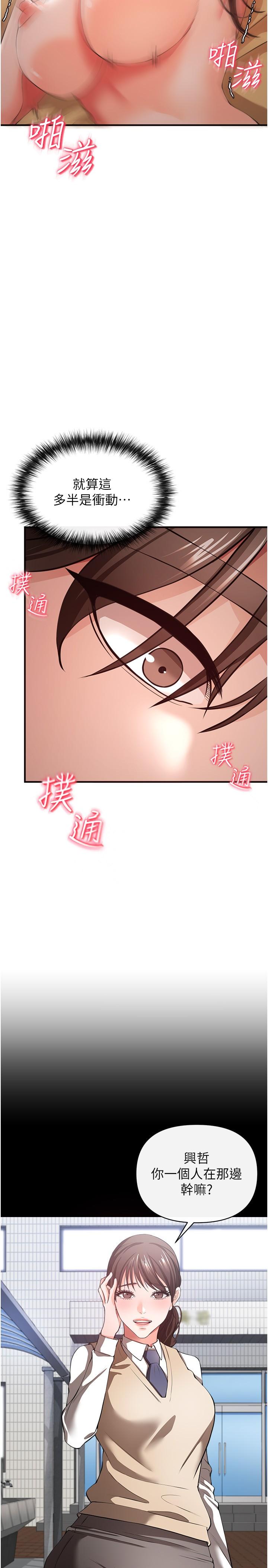 私刑刺客 第31話-幫資優生轉大人 第30页