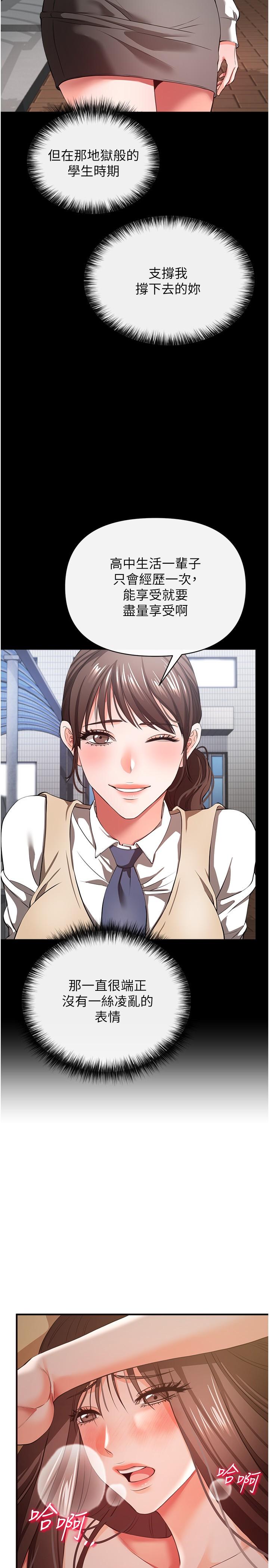 私刑刺客 第31話-幫資優生轉大人 第31页