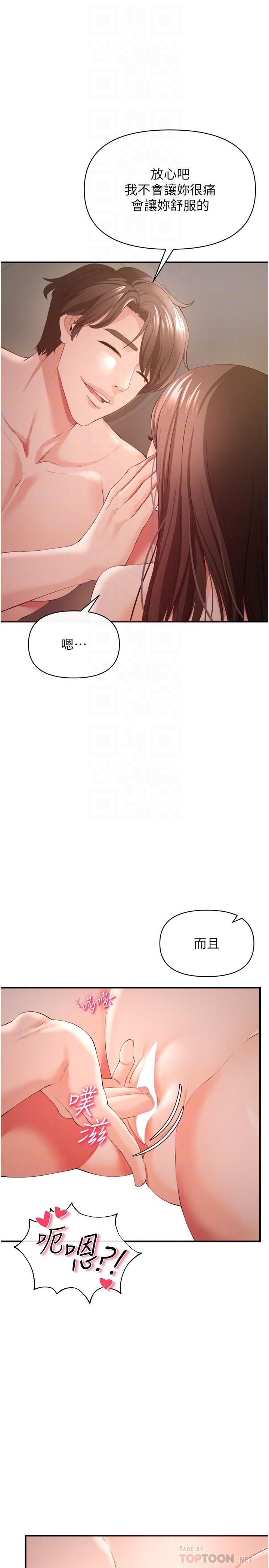 私刑刺客 第31話-幫資優生轉大人 第14页