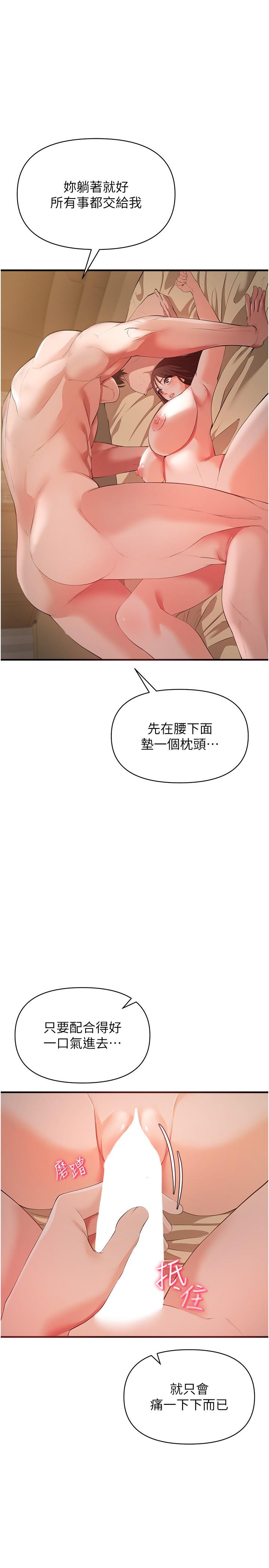 私刑刺客 第31話-幫資優生轉大人 第17页