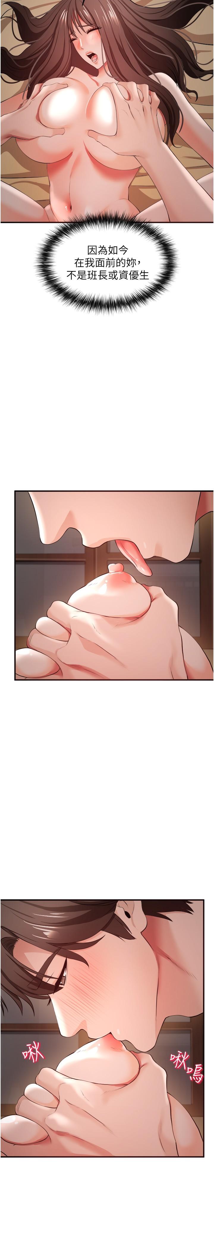 私刑刺客 第31話-幫資優生轉大人 第34页