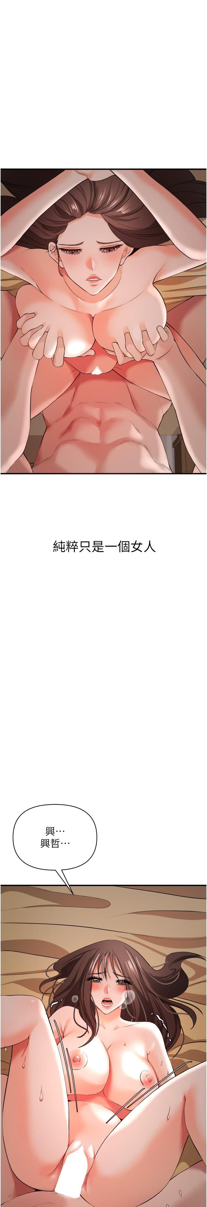 私刑刺客 第31話-幫資優生轉大人 第36页