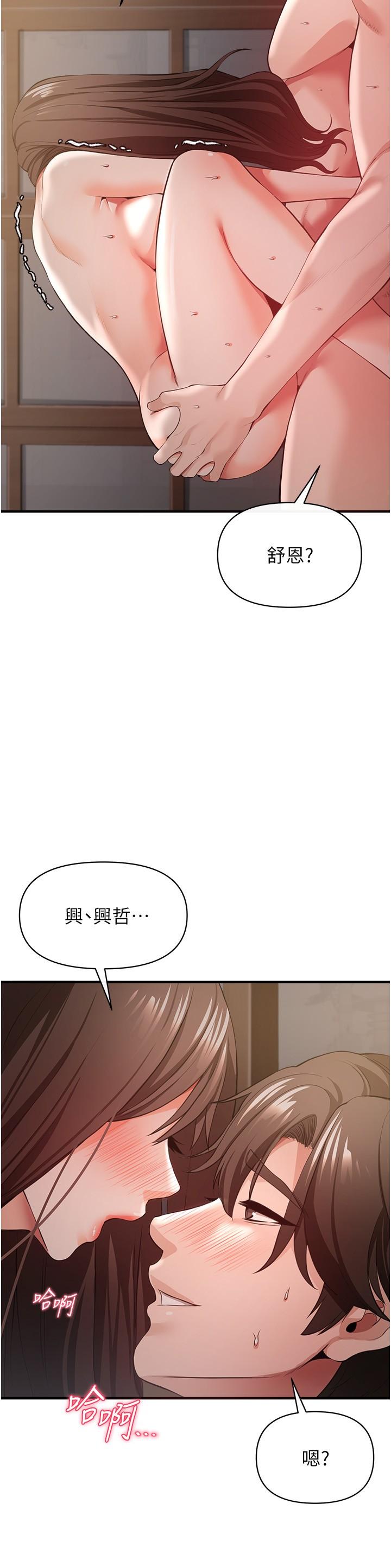 私刑刺客 第32話-我會讓妳幸福 第9页