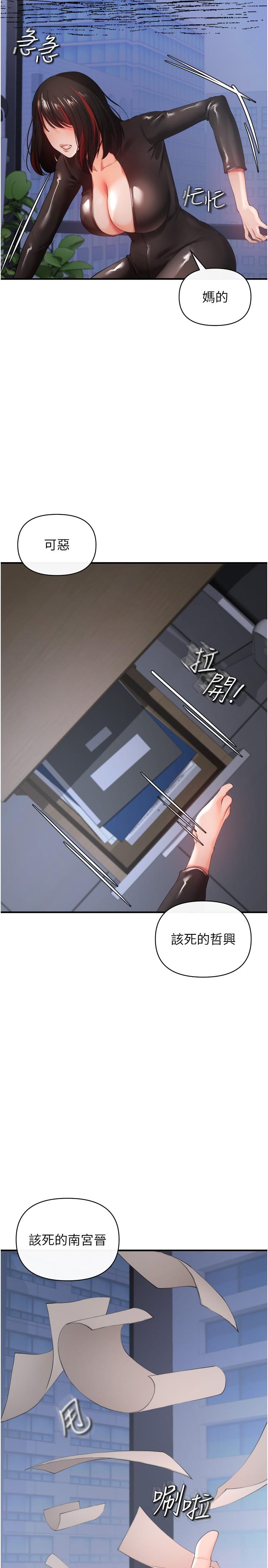 私刑刺客 第32話-我會讓妳幸福 第21页