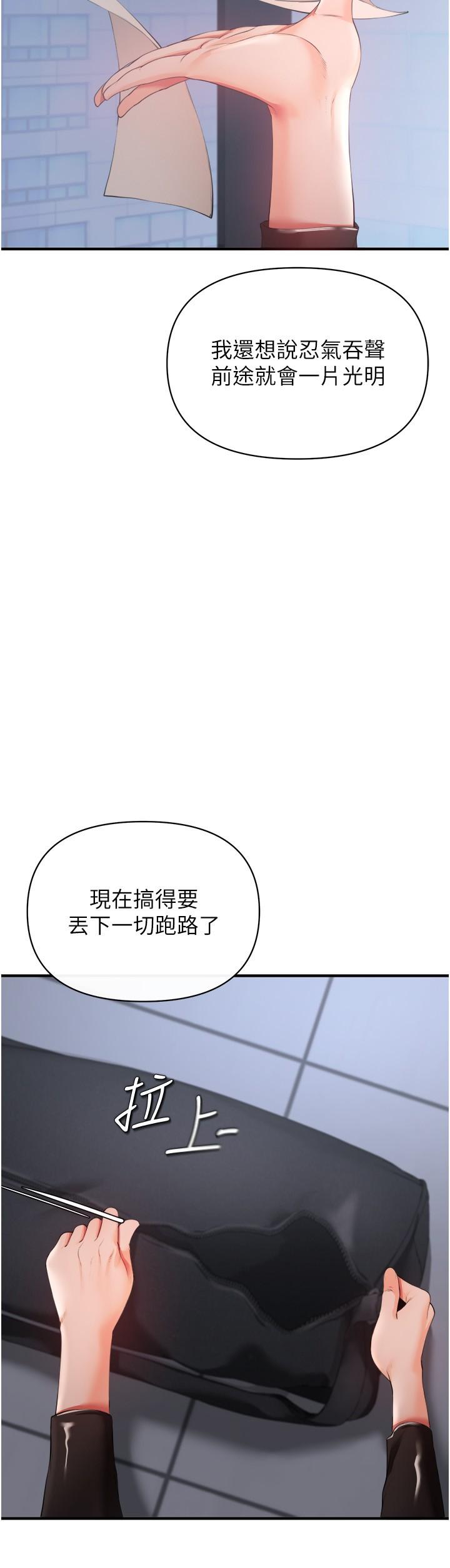 私刑刺客 第32話-我會讓妳幸福 第22页