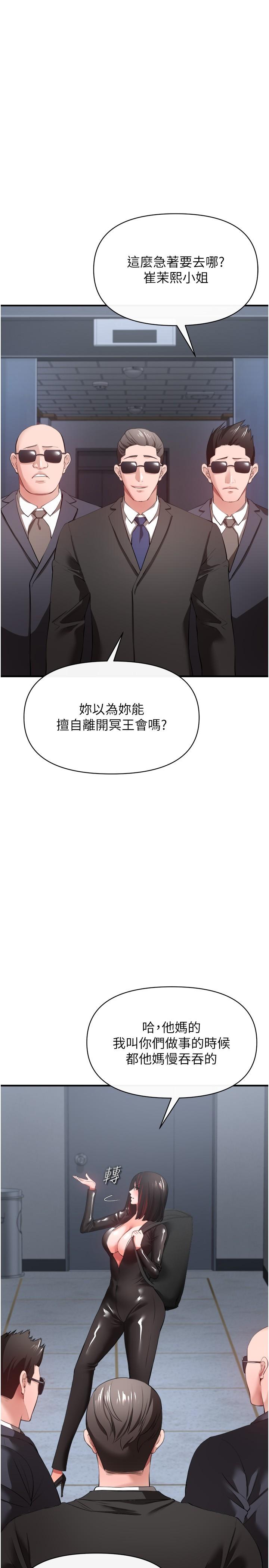 私刑刺客 第32話-我會讓妳幸福 第24页