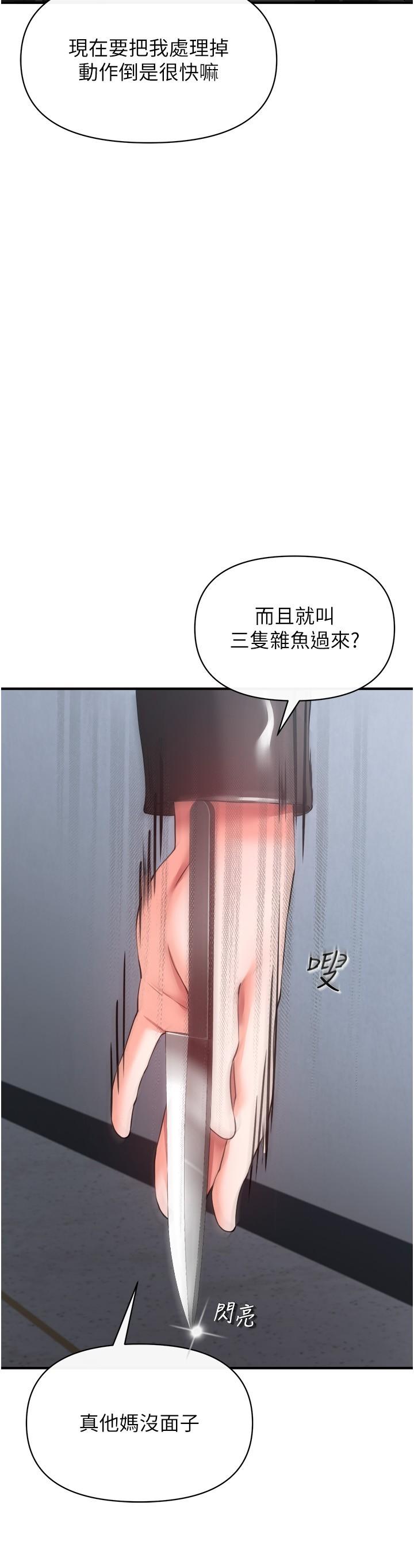 私刑刺客 第32話-我會讓妳幸福 第25页