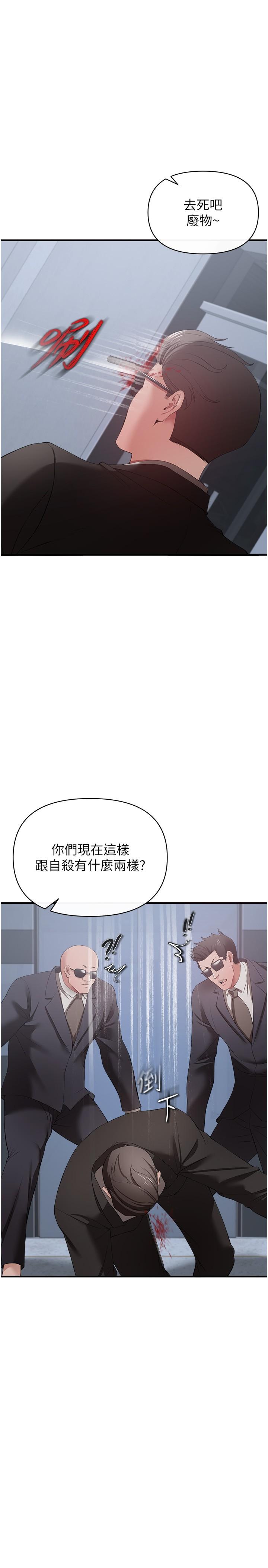 私刑刺客 第32話-我會讓妳幸福 第26页