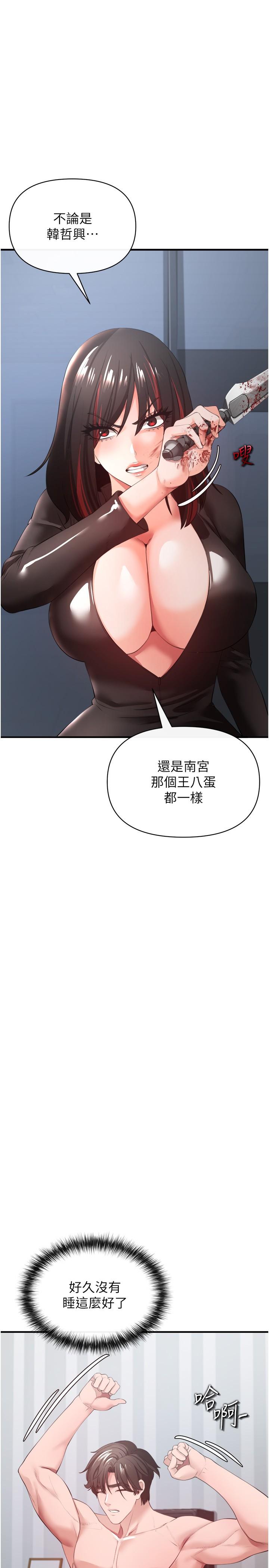 私刑刺客 第32話-我會讓妳幸福 第32页