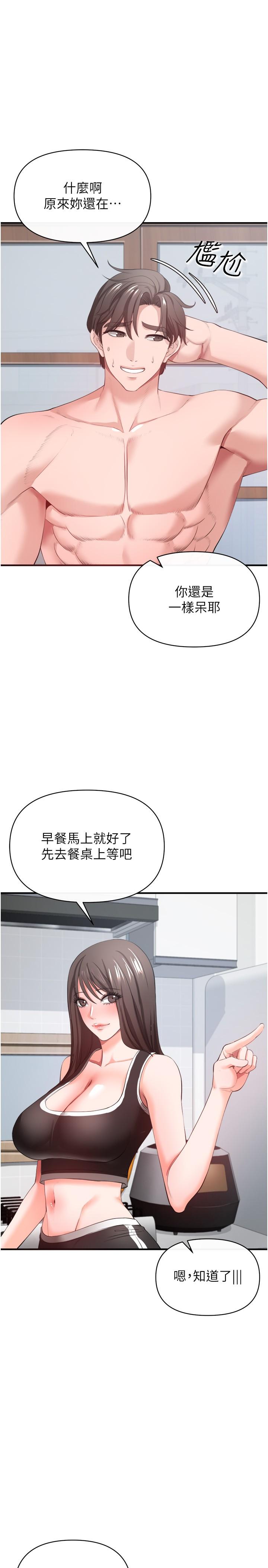 私刑刺客 第32話-我會讓妳幸福 第35页