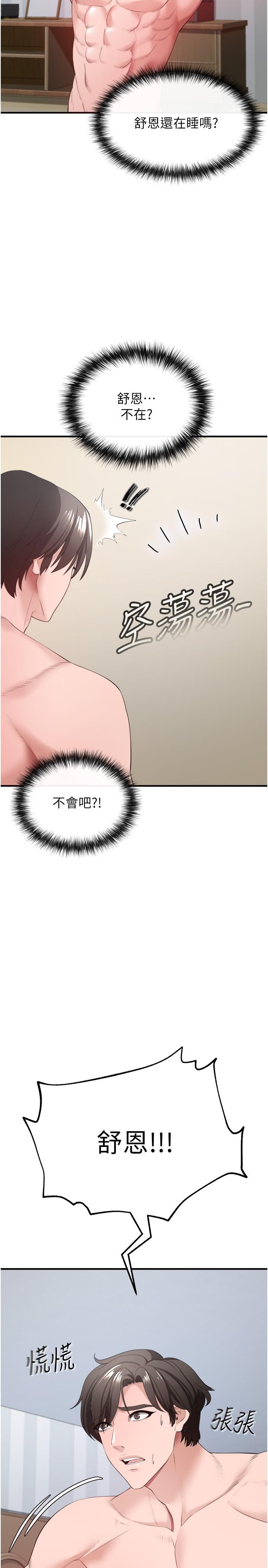 私刑刺客 第32話-我會讓妳幸福 第33页